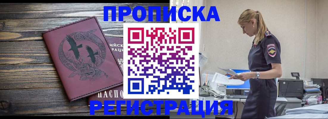 прописка регистрация в Татарстане